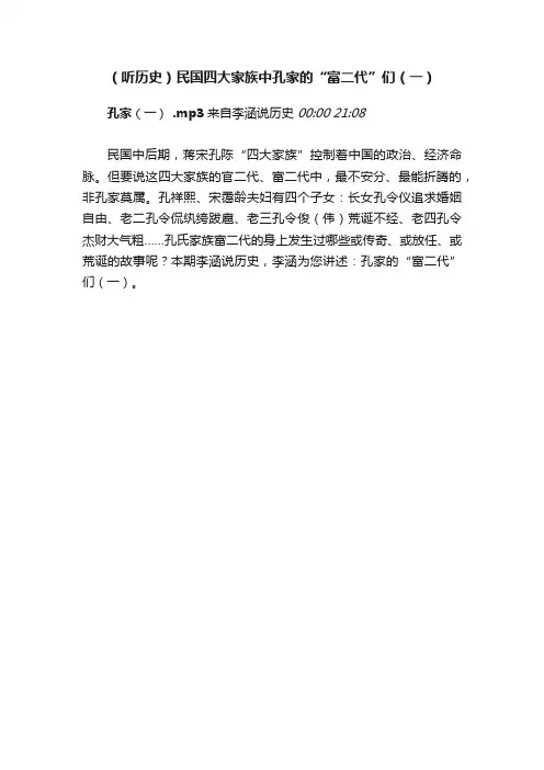 （听历史）民国四大家族中孔家的“富二代”们（一）