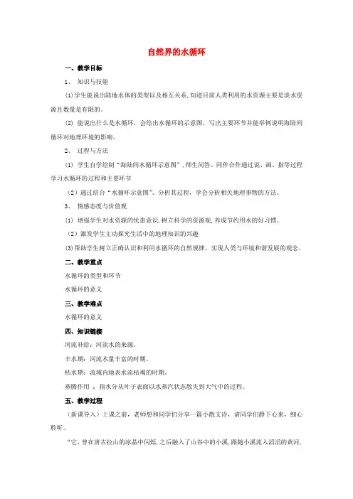 高中地理第三章地球上的水第一节自然界的水循环教案3新人教版必修