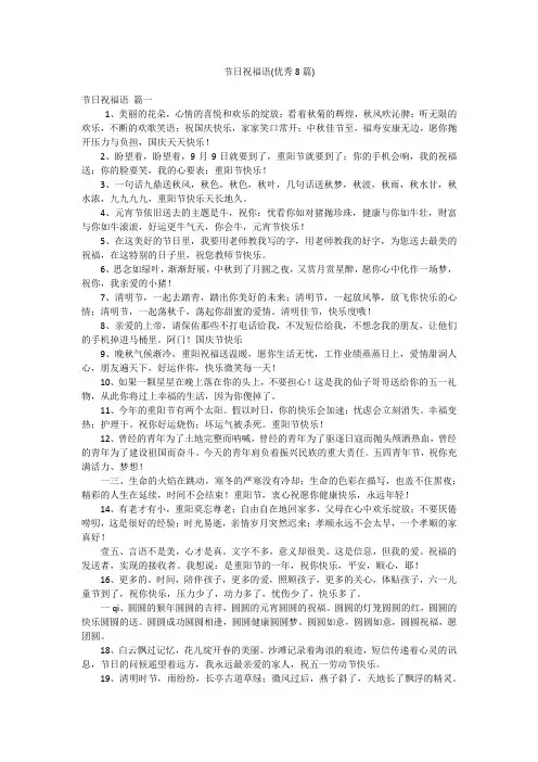 节日祝福语(优秀8篇)