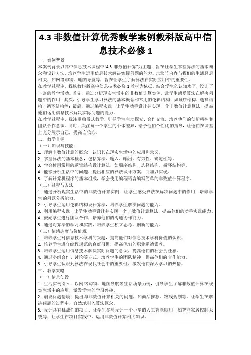 4.3非数值计算优秀教学案例教科版高中信息技术必修1