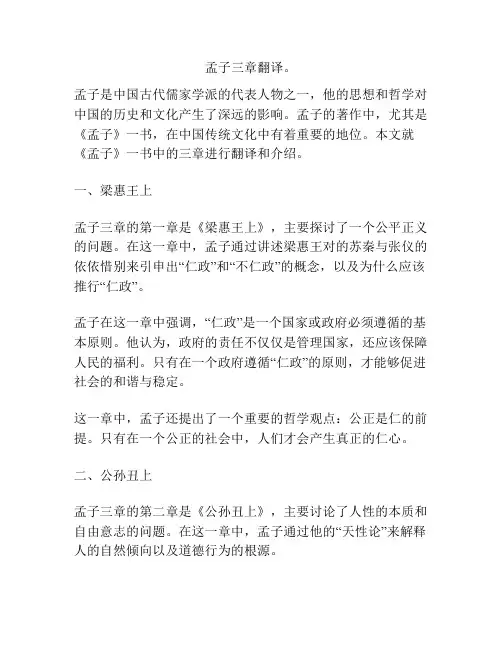 孟子三章翻译。