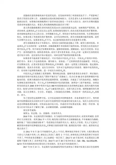 老人得直肠癌晚期还能活多久