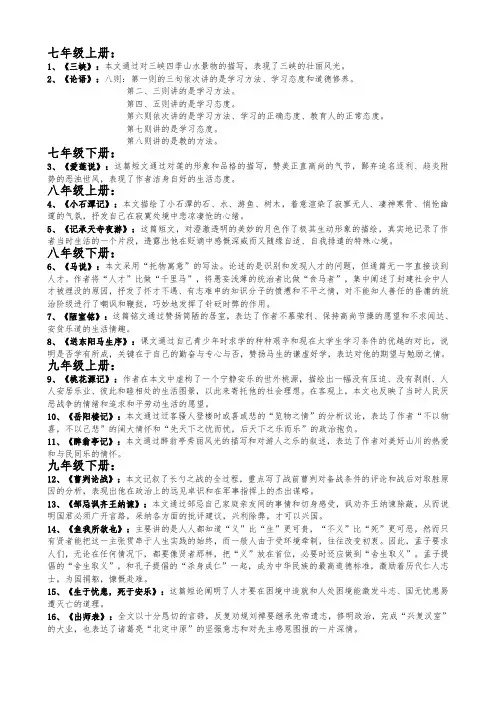 初中三年所有中考文言文主旨