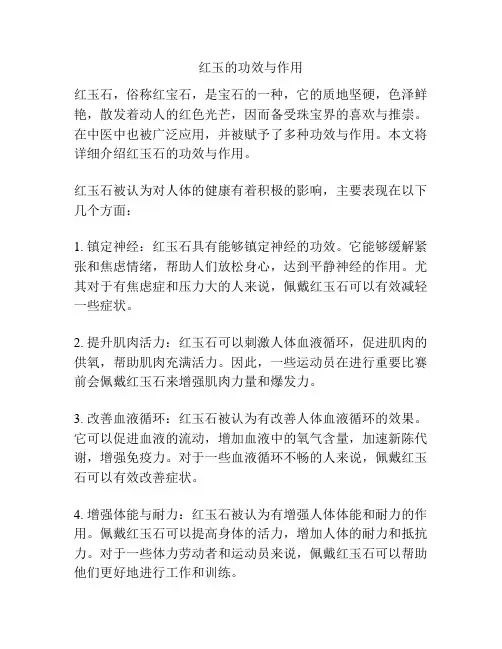红玉的功效与作用