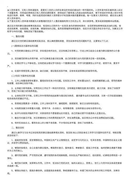 党员个人整改措施和努力方向怎么写