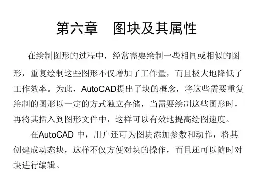 第六章  图块及其属性