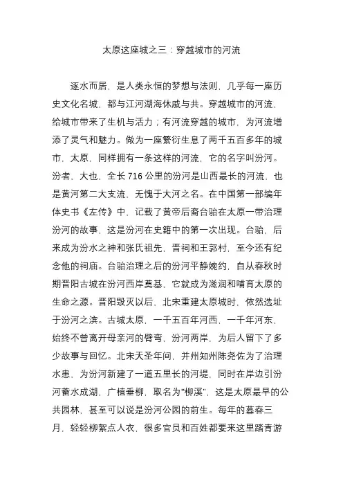 太原这座城之三：穿越城市的河流