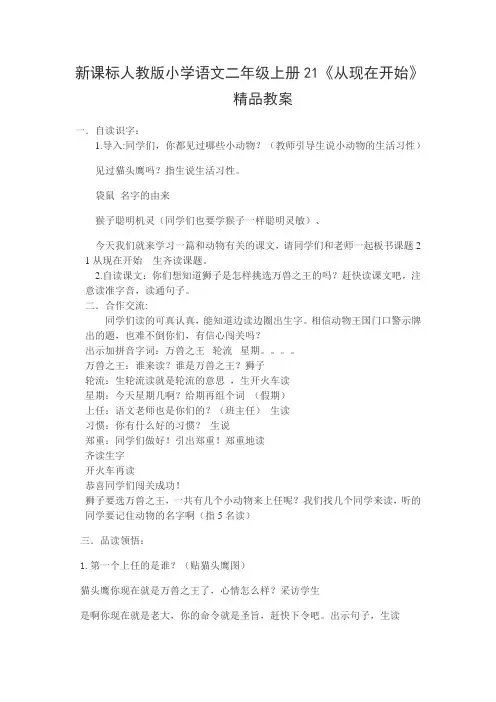 新课标人教版小学语文二年级上册21《从现在开始》精品教案