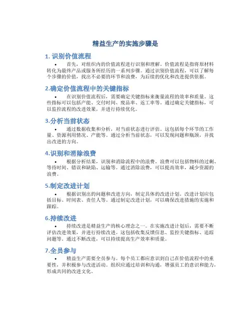 精益生产的实施步骤是