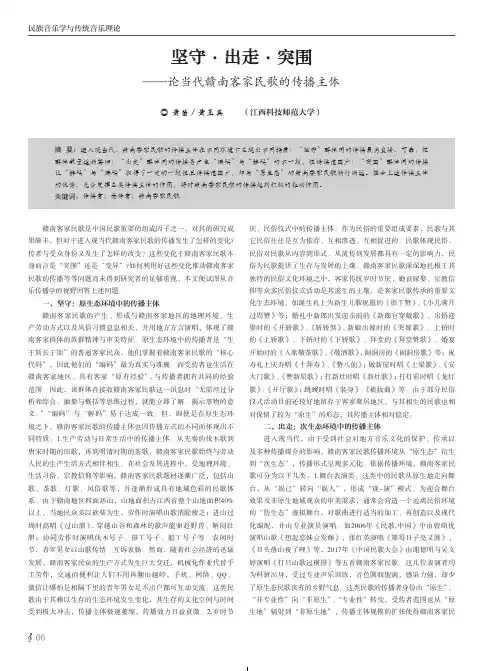 坚守·出走·突围——论当代赣南客家民歌的传播主体
