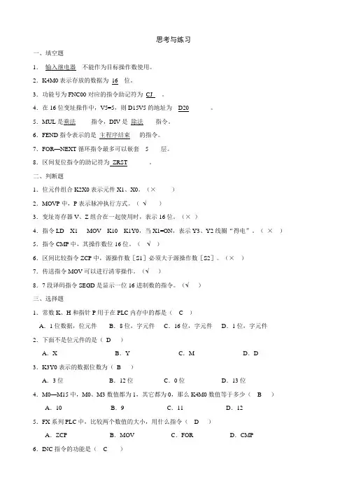 电器及PLC控制技术与实训第3版模块六习题答案