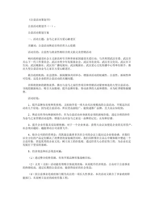 公益活动策划书10篇