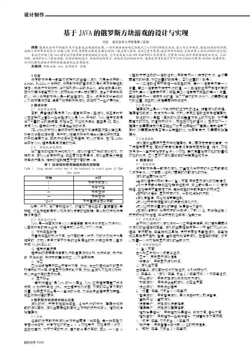 基于JAVA的俄罗斯方块游戏的设计与实现