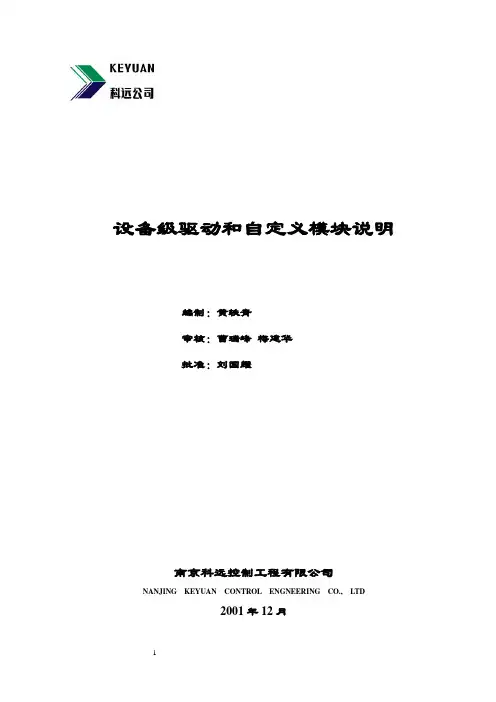 南京科远模块说明