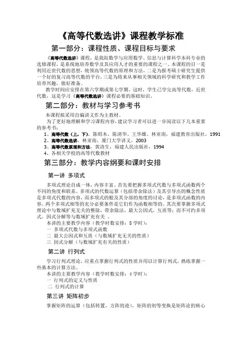《高等代数选讲》课程教学标准