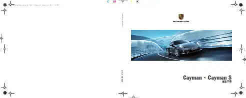 Cayman、Cayman S 车主手册说明书
