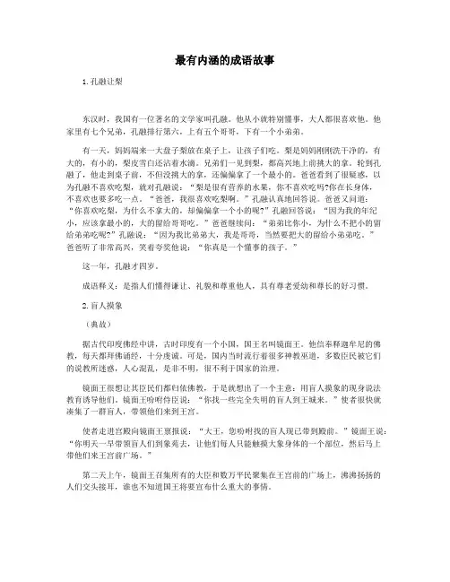 最有内涵的成语故事