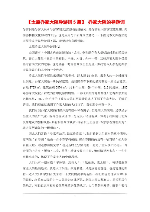 【太原乔家大院导游词5篇】 乔家大院的导游词