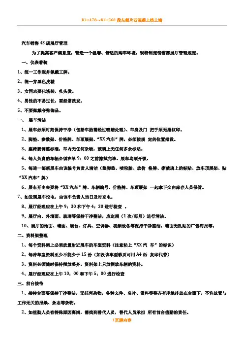 汽车销售4S店展厅管理规章制度