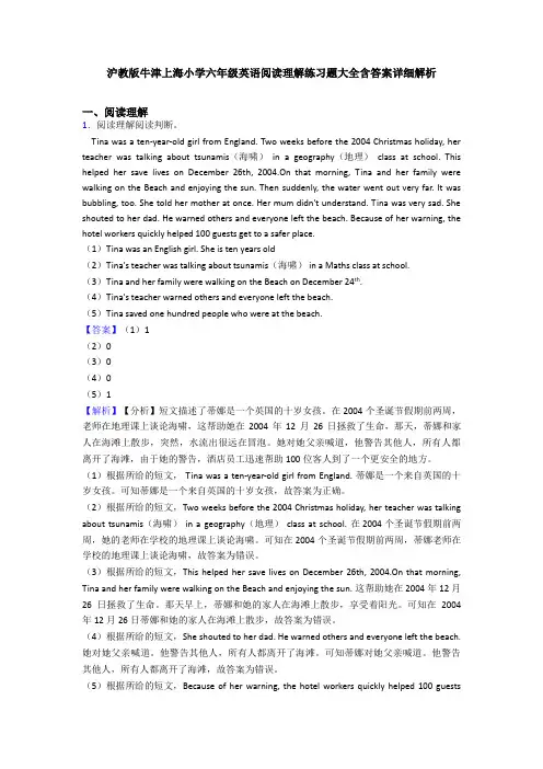 沪教版牛津上海小学六年级英语阅读理解练习题大全含答案详细解析