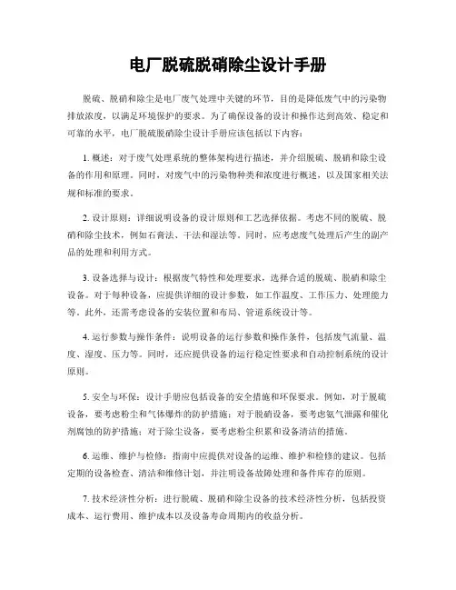 电厂脱硫脱硝除尘设计手册