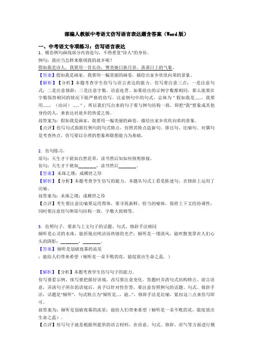 部编人教版中考语文仿写语言表达题含答案(Word版)