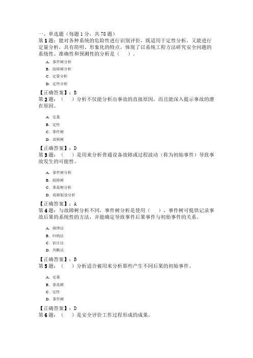 2011年安全工程师《生产管理知识》习题精选(4)