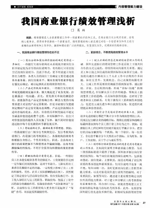 我国商业银行绩效管理浅析
