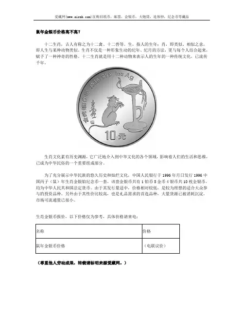鼠年金银币价格高不高？