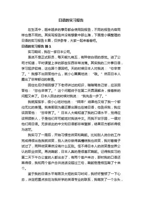 日语的实习报告合集8篇