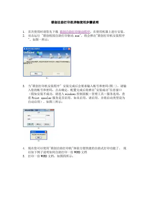 联创自助打印机详细使用步骤说明