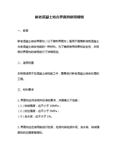 新老混凝土结合界面剂使用规格