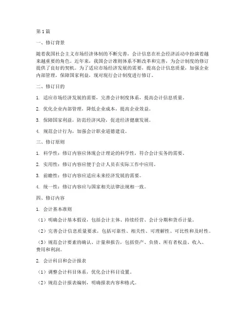 会计制度的修订(3篇)