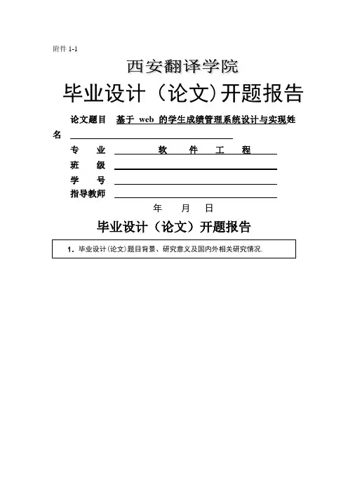 基于web的学生成绩管理系统设计与实现开题报告