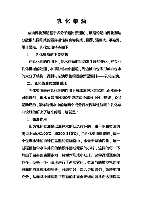 乳化柴油