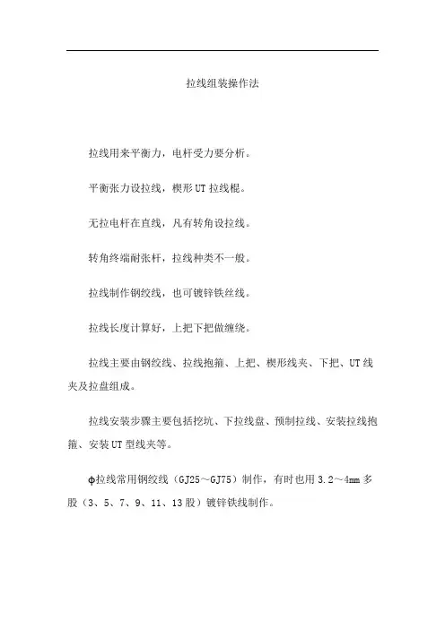 拉线组装操作法