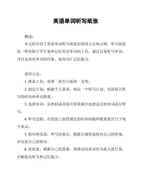 英语单词听写纸张