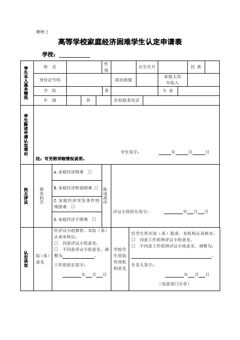 高等学校家庭经济困难学生认定-申请表