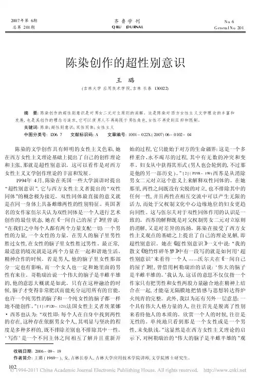 陈染创作的超性别意识