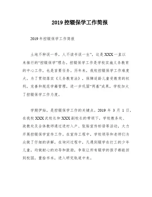 2019控辍保学工作简报