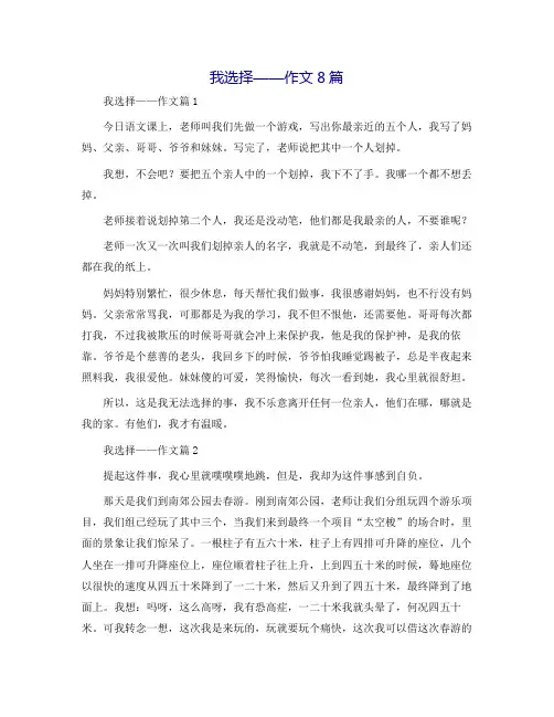 我选择——作文8篇