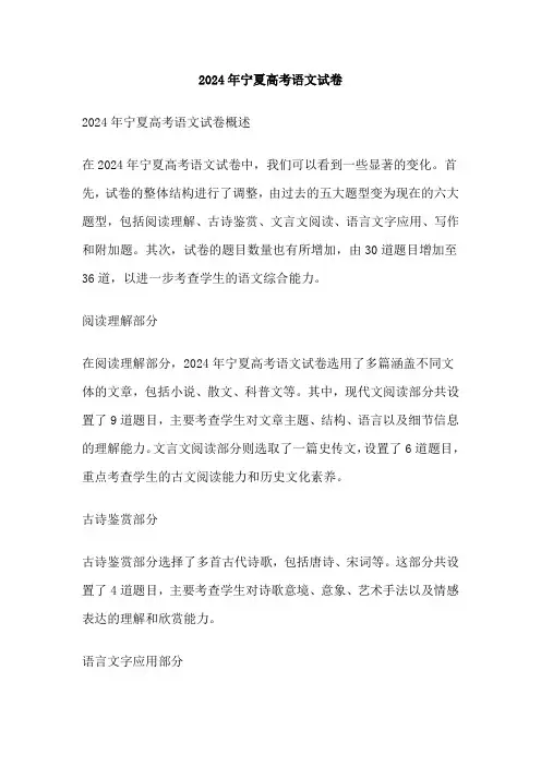2024年宁夏高考语文试卷
