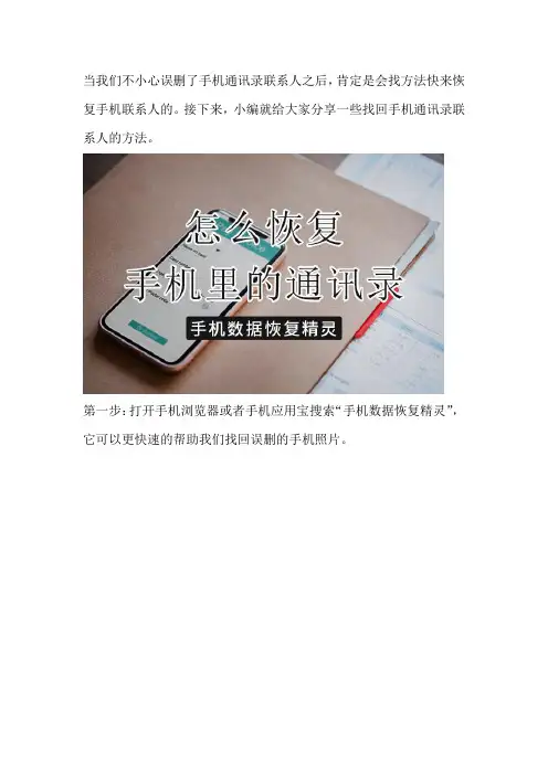 怎么恢复手机里的通讯录