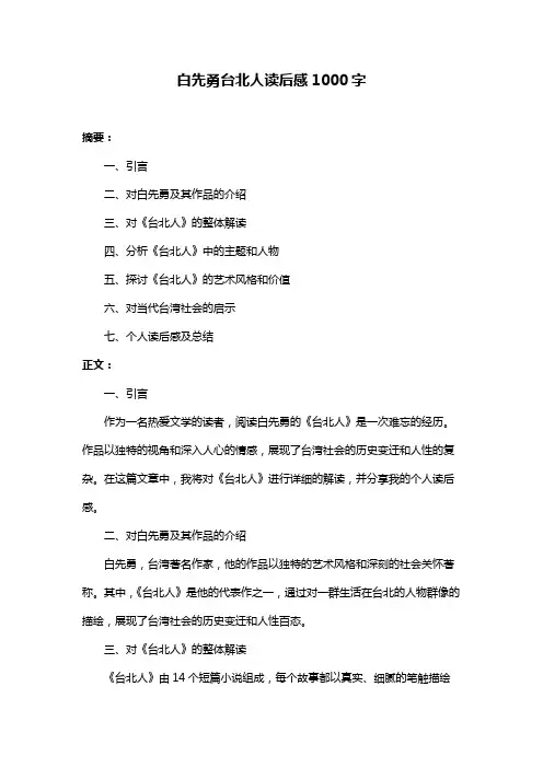 白先勇台北人读后感1000字