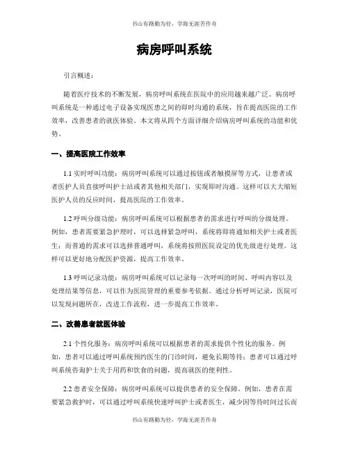 病房呼叫系统