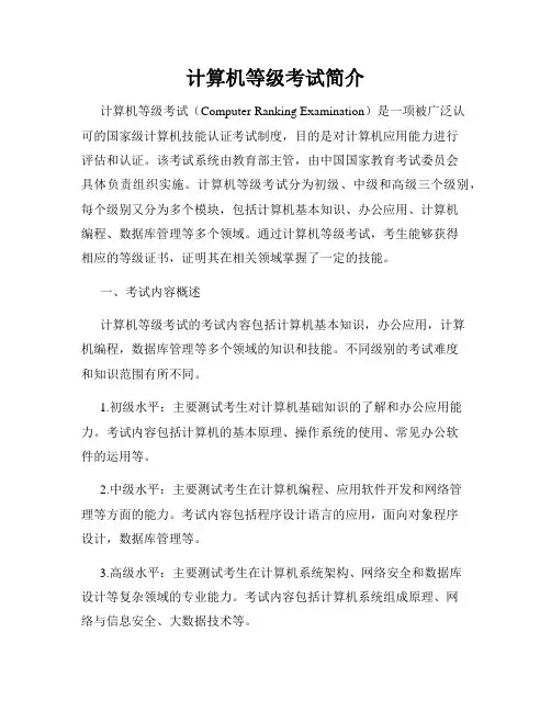 计算机等级考试简介