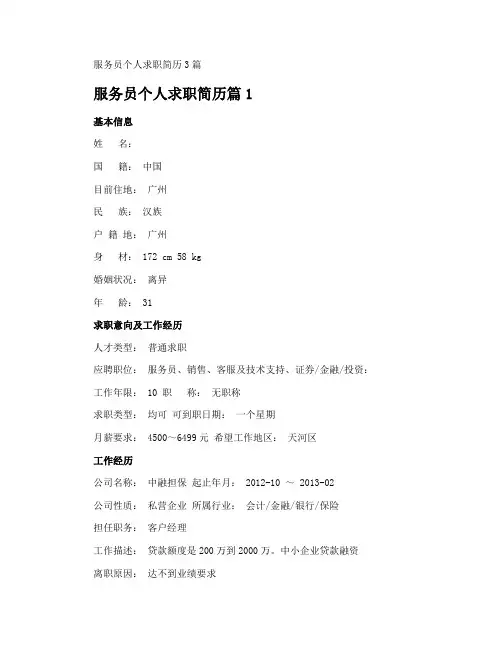 服务员个人求职简历