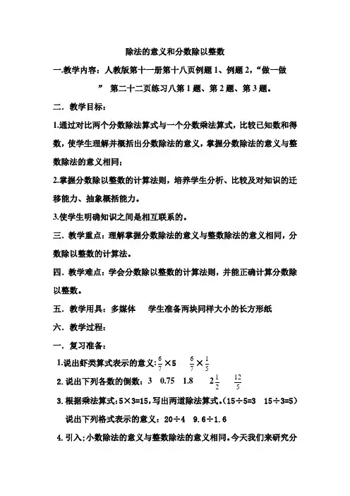 分数除以整数的教案1