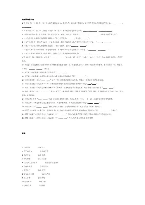 统编版选择性必修上册古诗文理解性默写