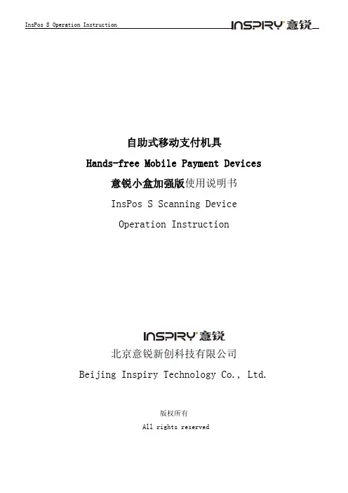 意锐 小盒加强版移动支付机具使用说明书